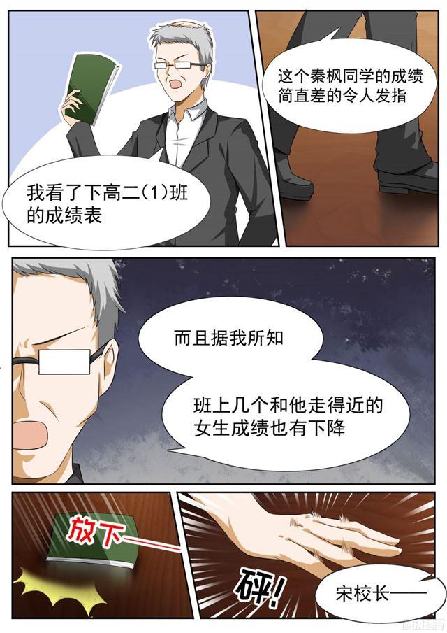 女子学院的男生小说漫画,【115】不出所料1图