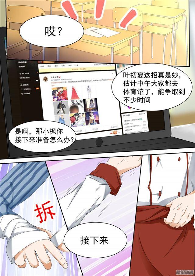 女子学院的男生一口气看完漫画,【105】调虎离山2图