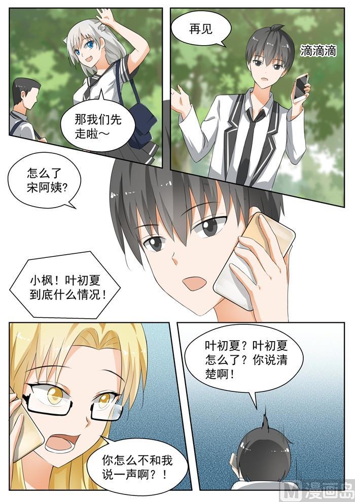 女子学院的男生动漫版漫画,【167】我相信她！2图