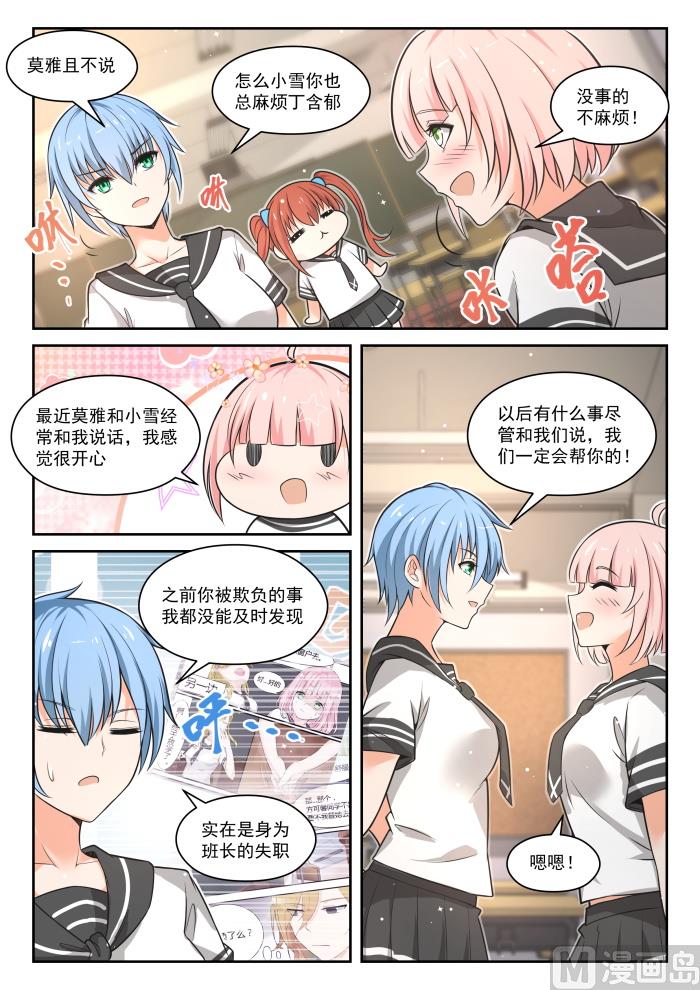 女子学院的男生动漫全集漫画,【473】看似平静的日常2图