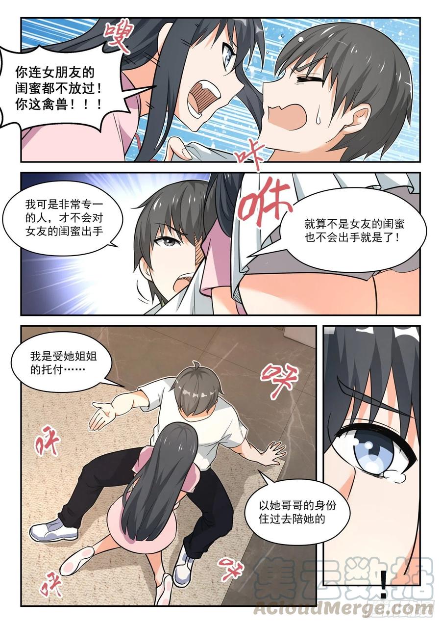 女子学院的男生视频全集漫画,【454】总裁的礼物41图