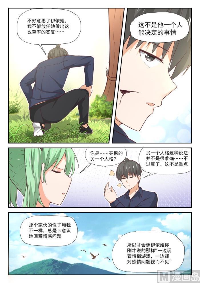 女子学院的男生漫画,【383】装，再装1图