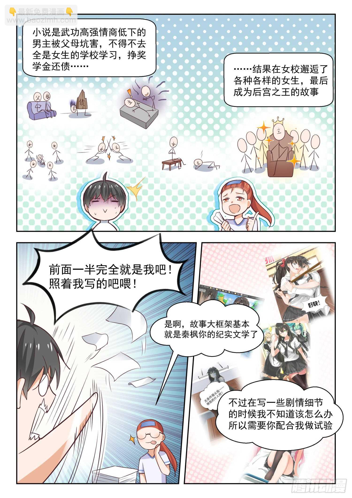 女子学院的男生小说免费阅读漫画,【258】小恶魔的交涉2图