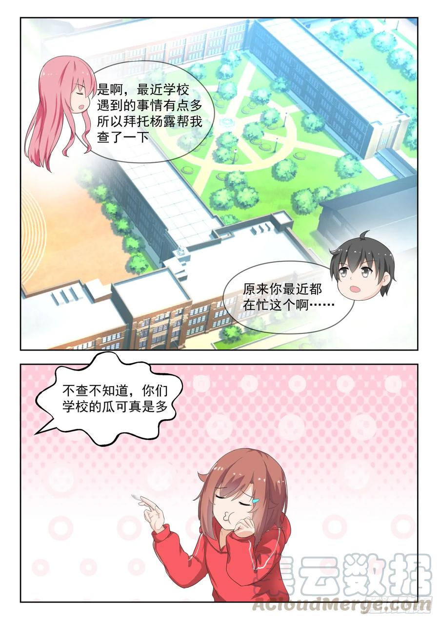 女子学院的男生小说免费阅读漫画,【179】假意约会，实则……2图