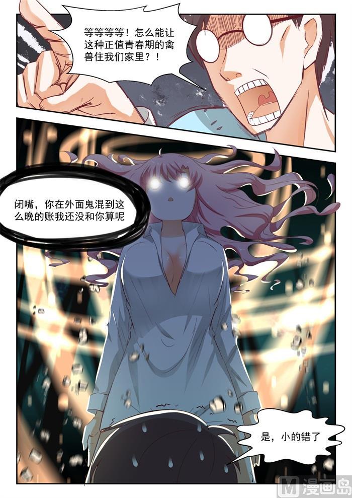 女子学院的男生免费零点漫画漫画,【196】后见妈1图