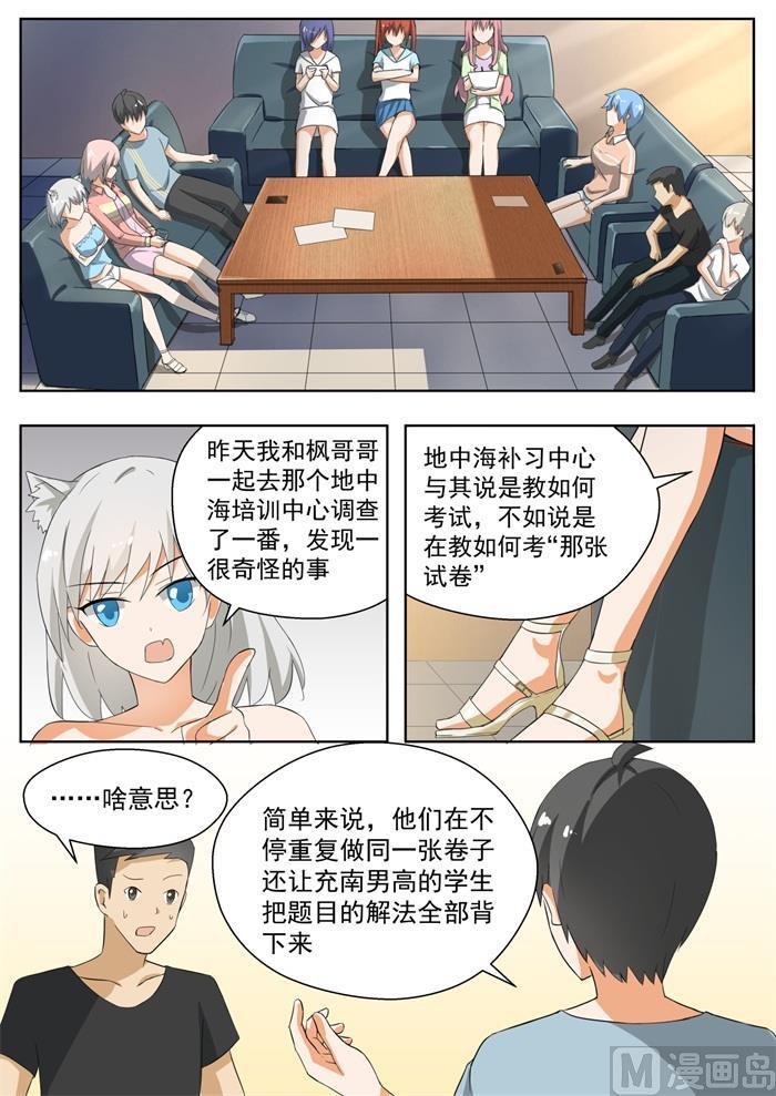 女子学院的男生真人版漫画,【154】地中海的秘密2图