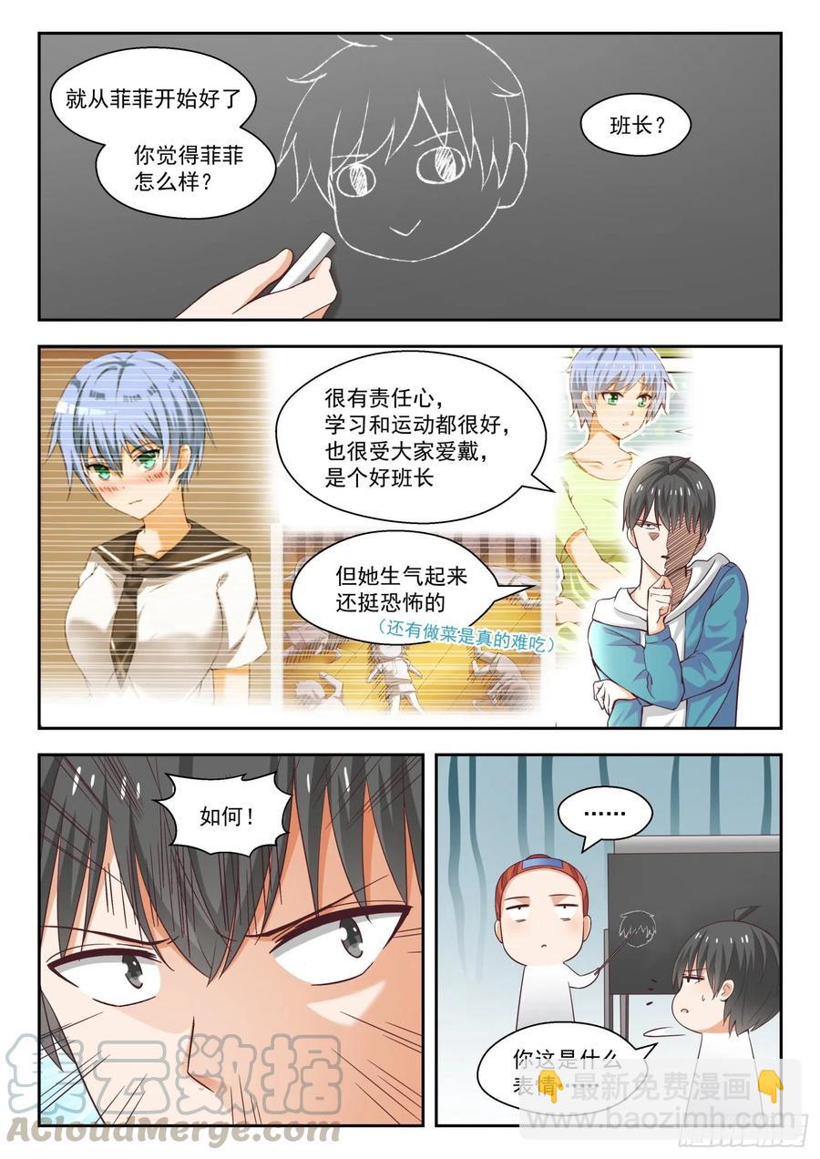 女子学院的男生小说在线笔趣阁漫画,【247】确实情商低，不懂女人心2图