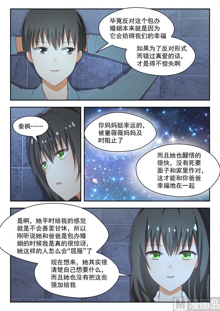 女子学院的男生第74集漫画,【213】什么最重要1图