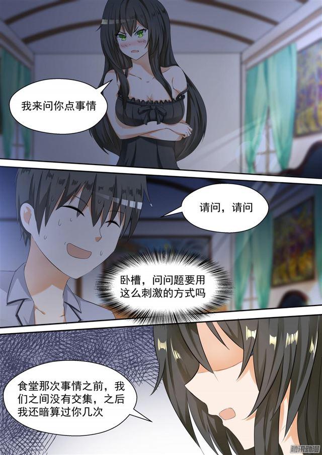 女子学院的男生免费阅读漫画,【94】 夜袭夜袭！1图