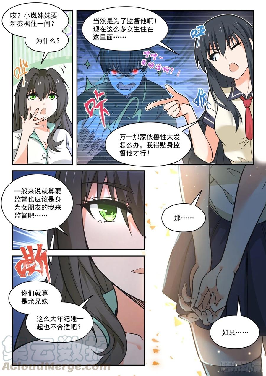 女子学院的男生2漫画,【455】总裁的礼物52图