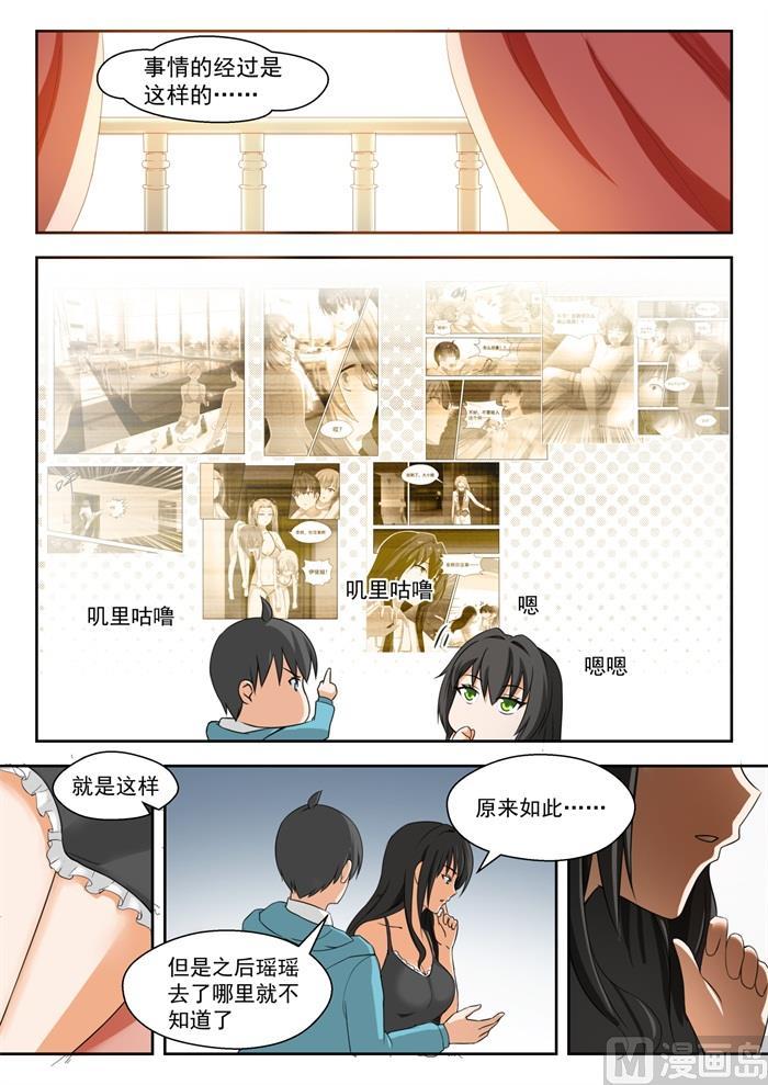 女子学院的男生小说免费阅读漫画,【203】老实交代2图