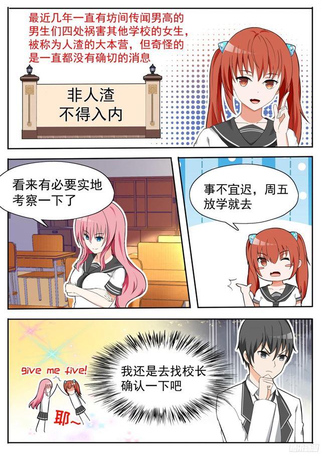 女子学院的男生免费阅读全集下拉式漫画,【116】大祸临头2图