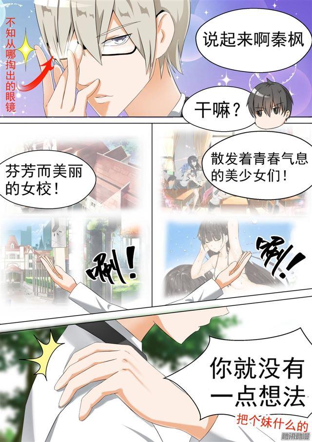 女子学院的男生真人版漫画,【63】撩妹有风险2图