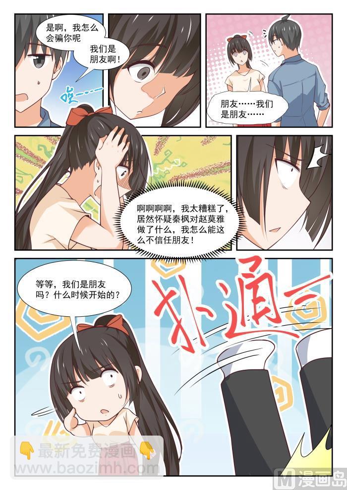 女子学院的男生免费奇漫屋漫画,【352】睡着也捣乱！2图