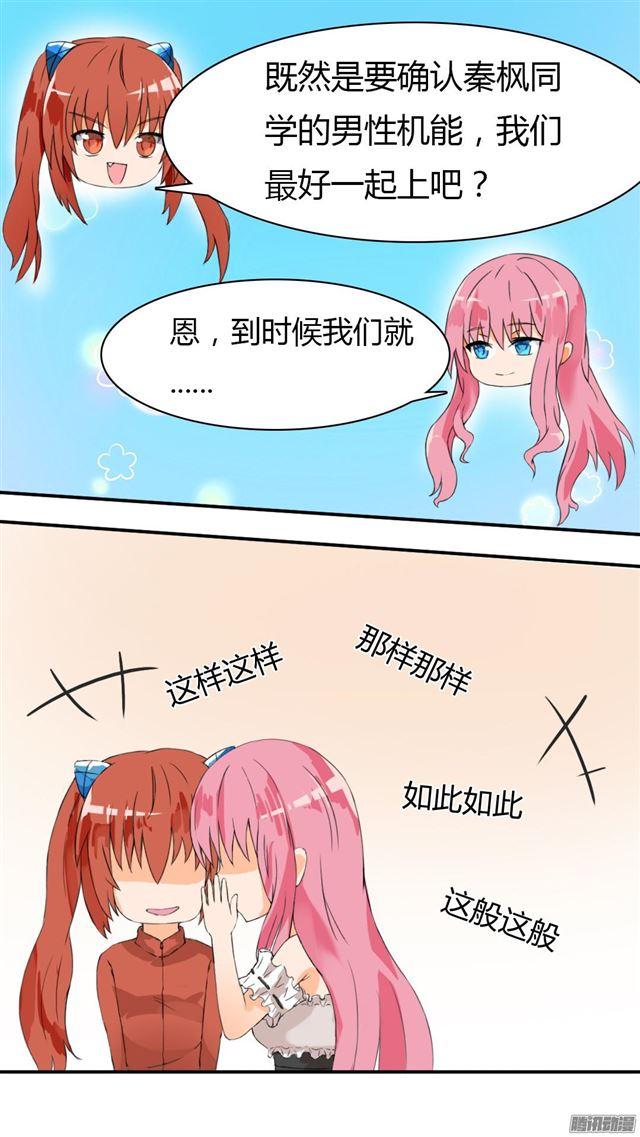 女子学院的男生漫画,【36】不速之客1图