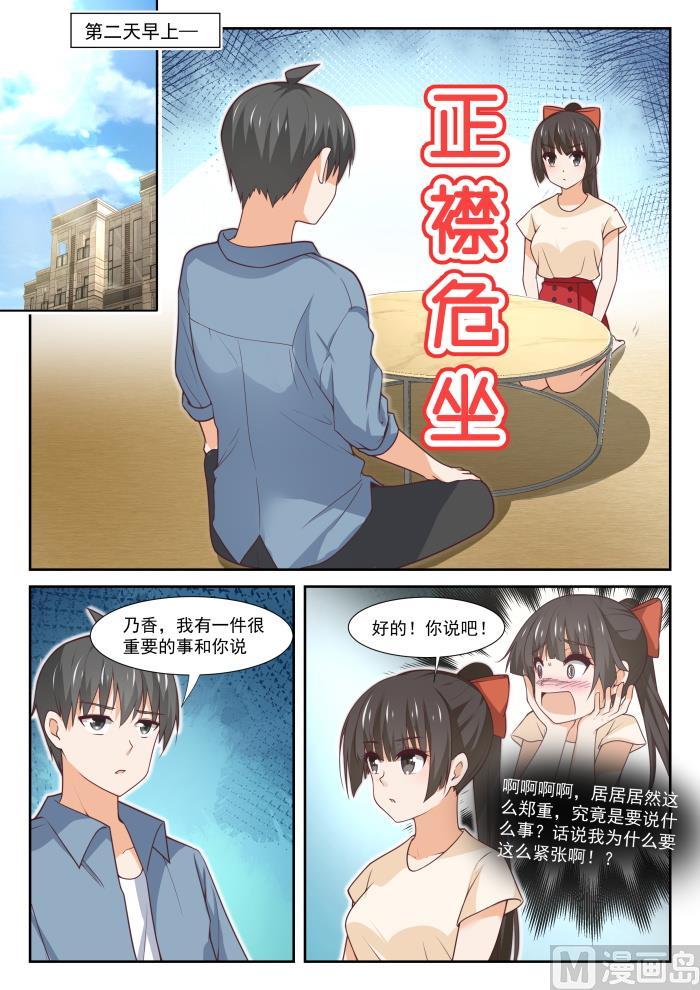 女子学院的男生免费阅读漫画漫画,【359】秦枫的请求2图