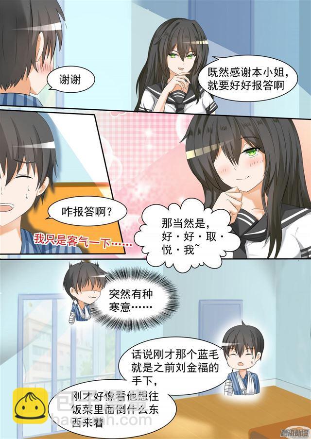 女子学院的男生动漫版漫画,【103】你在此地不要走动2图