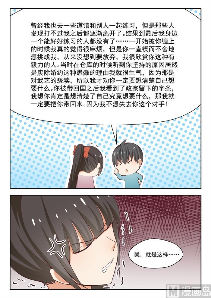 女子学院的男生免费阅读漫画,【230】对质2图