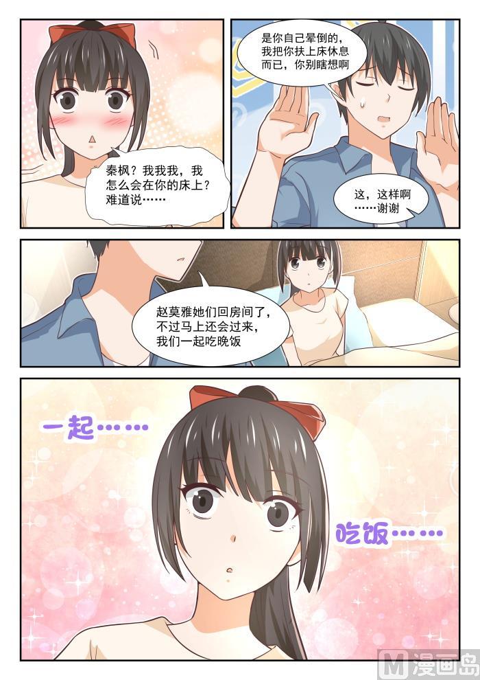 女子学院的男生免费阅读漫画在线看漫画,【354】各怀鬼胎的约定1图