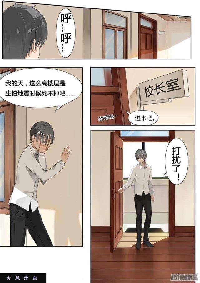 女子学院的男生免费阅读漫画,【4】初到女校1图