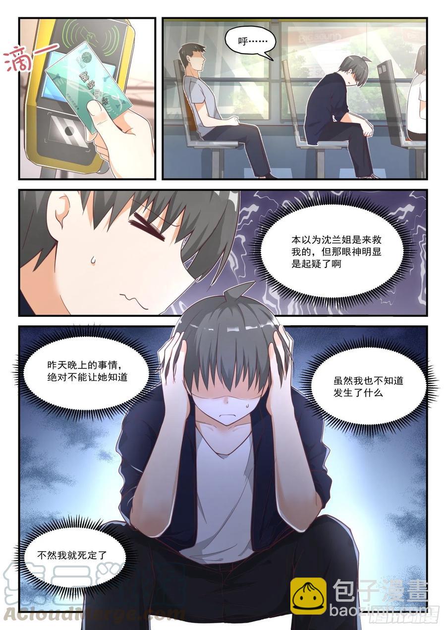 女子学院的男生秦枫漫画,【416】特殊服务2图