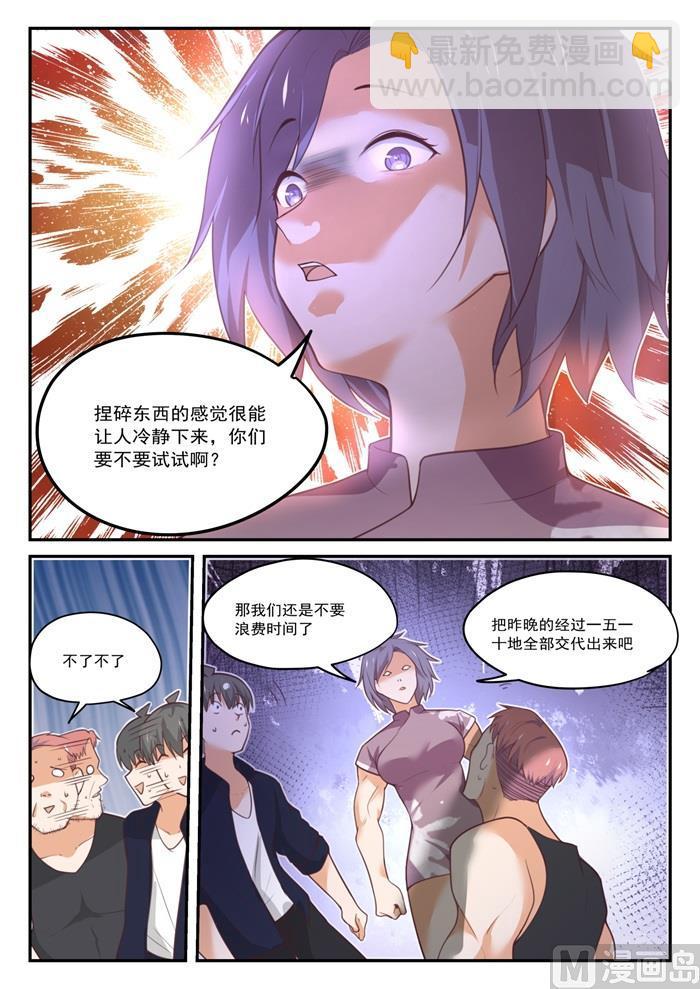 女子学院的男生小说下载漫画,【423】叽叽歪歪2图