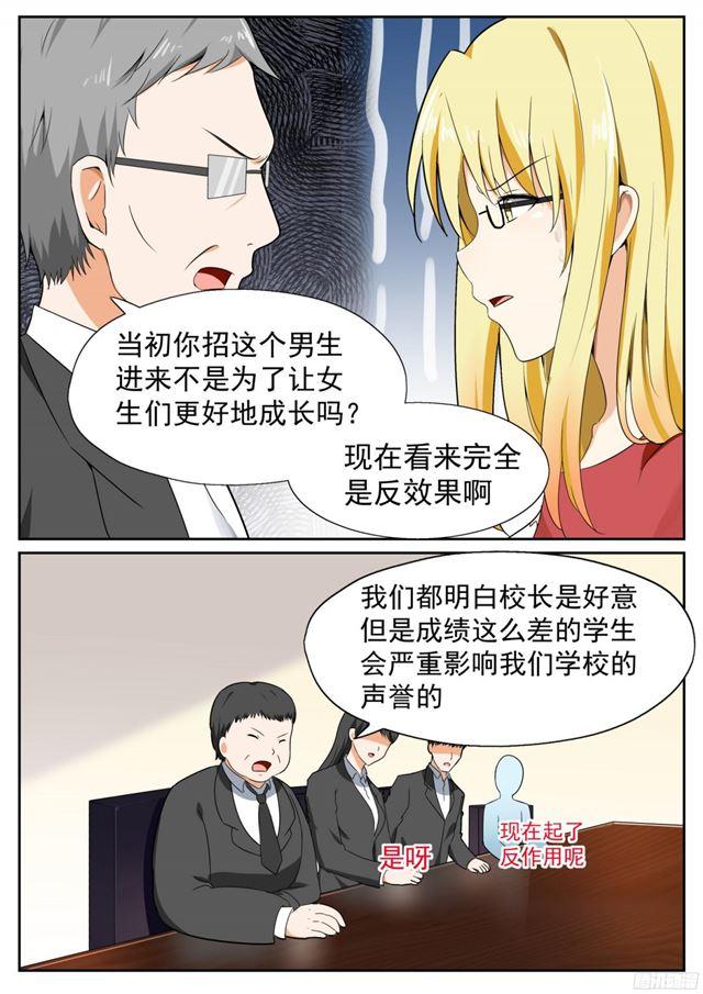 女子学院的男生小说漫画,【115】不出所料2图