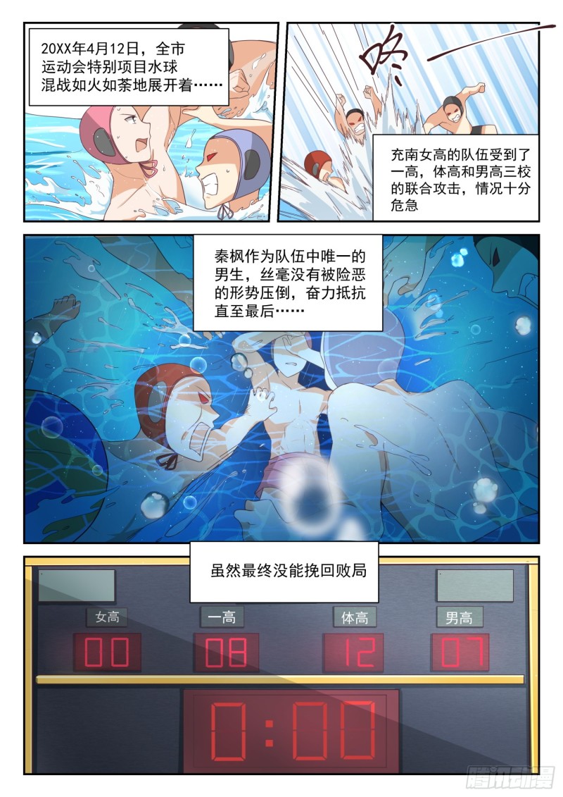 女子学院的男生免费阅读 视频完整漫画,【334】这是必要的牺牲1图