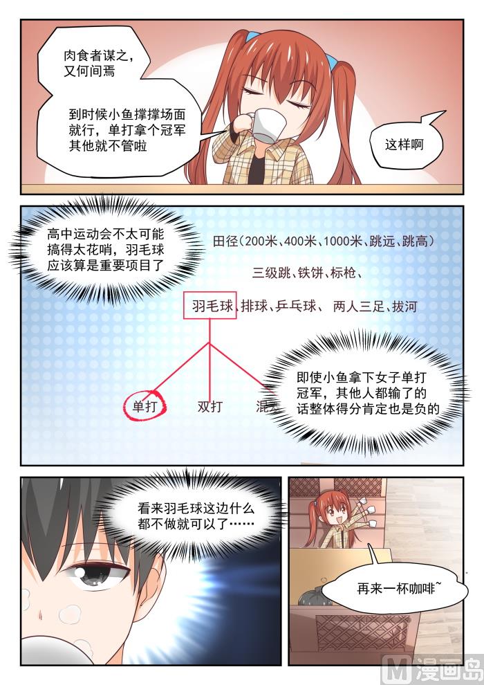 女子学院的男生免费阅读漫画,【311】咖啡店的丁含郁2图