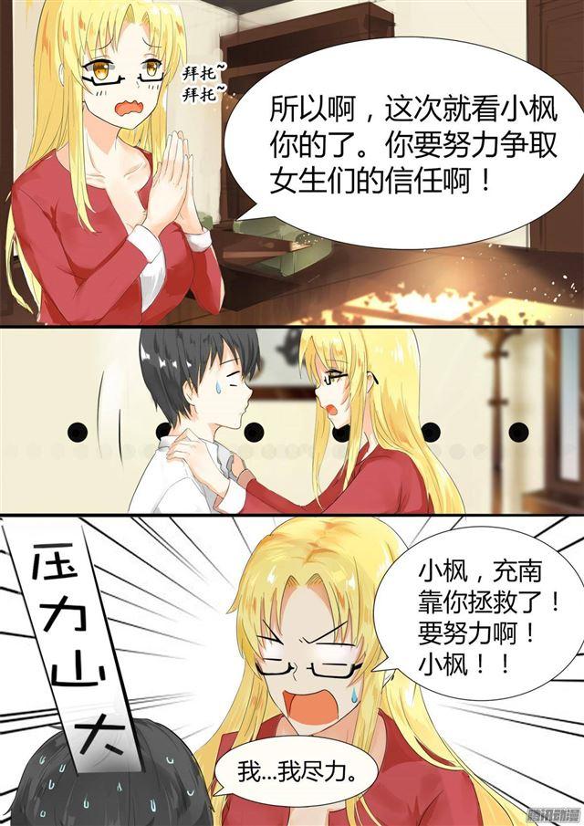 女子学院的男生一口气看完漫画,【5】闲逛有惊喜2图