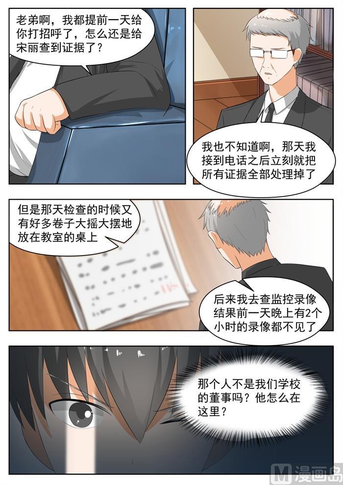 女子学院的男生免费阅读漫画在线看漫画,【169】完美解法1图