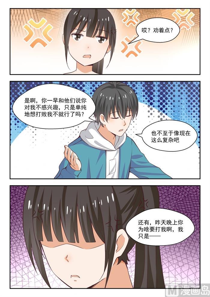 女子学院的男生真人版漫画,【233】善后事宜2图