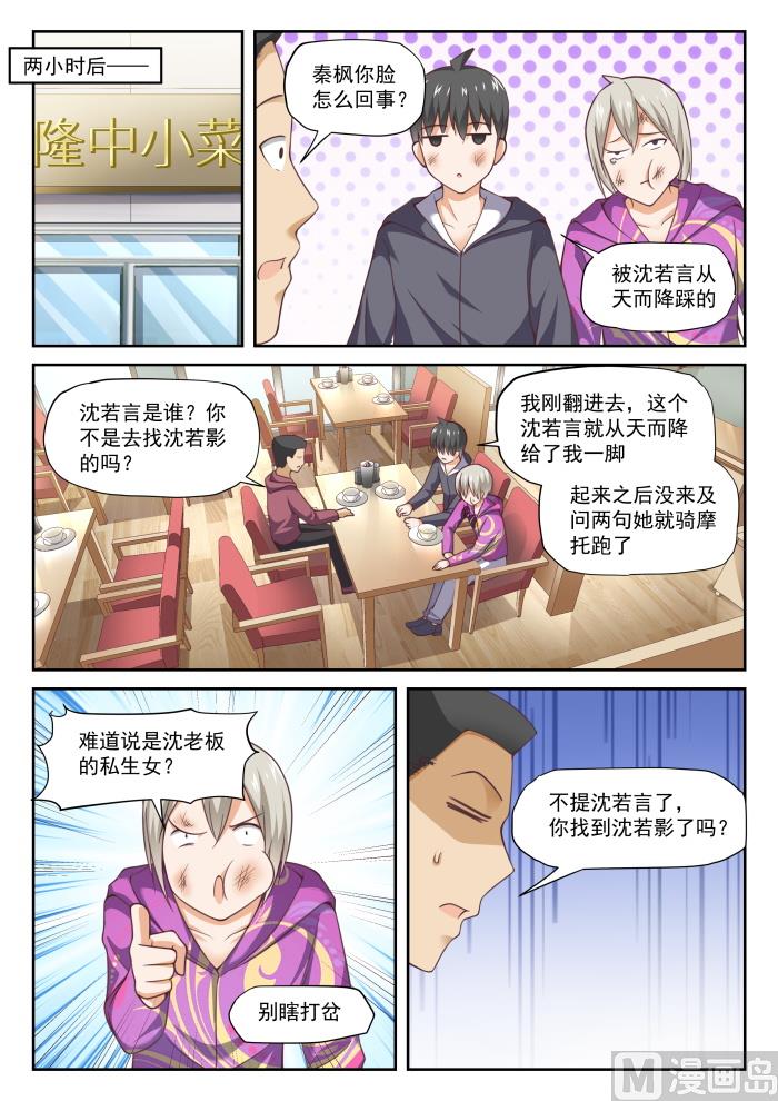 女子学院的男生秦枫漫画,【290】沈若言2图