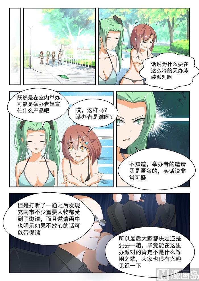 女子学院的男生第74集漫画,【185】奇怪的派对2图