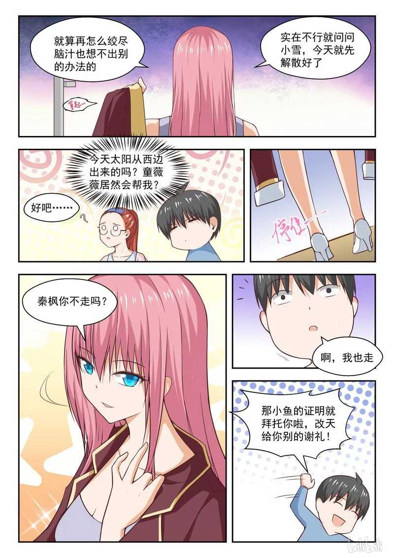 女子学院的男生秦枫漫画,【260】聪明的女人2图