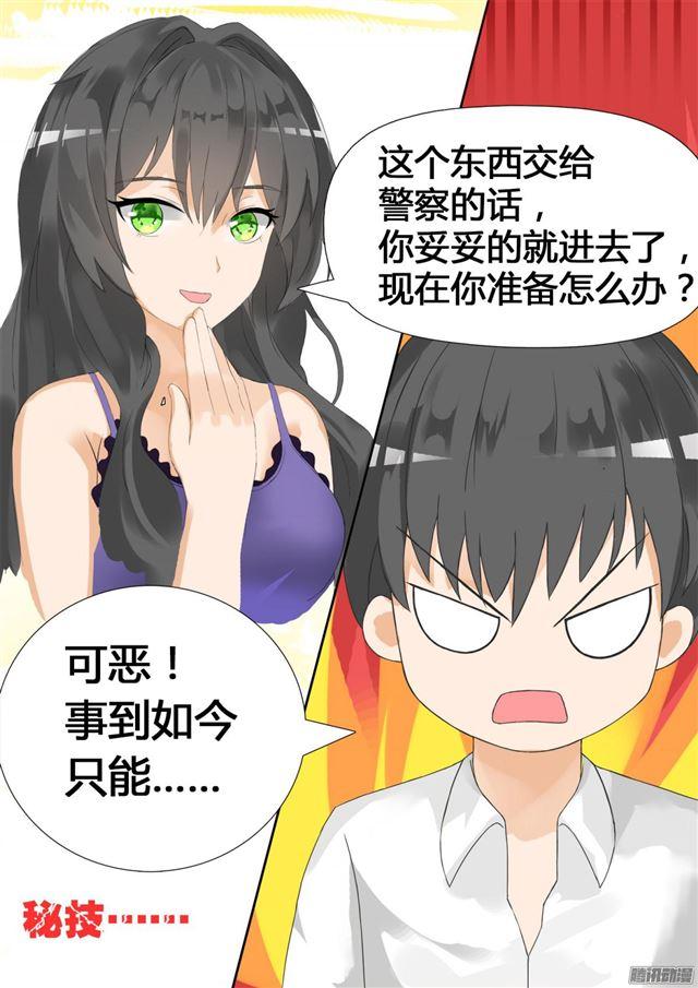 女子学院的男生漫画全集免费漫画,【21】惨遭反杀1图