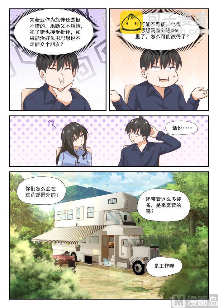 女子学院的男生动漫版漫画,【382】偶遇救星2图