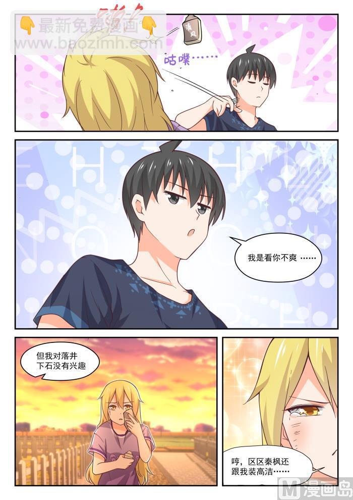 女子学院的男生动漫版漫画,【394】真香王1图