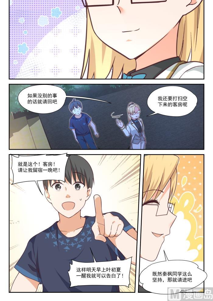 女子学院的男生女生漫画,【396】爱情长跑1图
