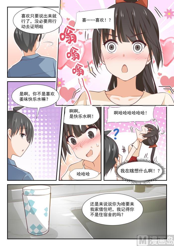 女子学院的男生秦枫漫画,【352】睡着也捣乱！1图