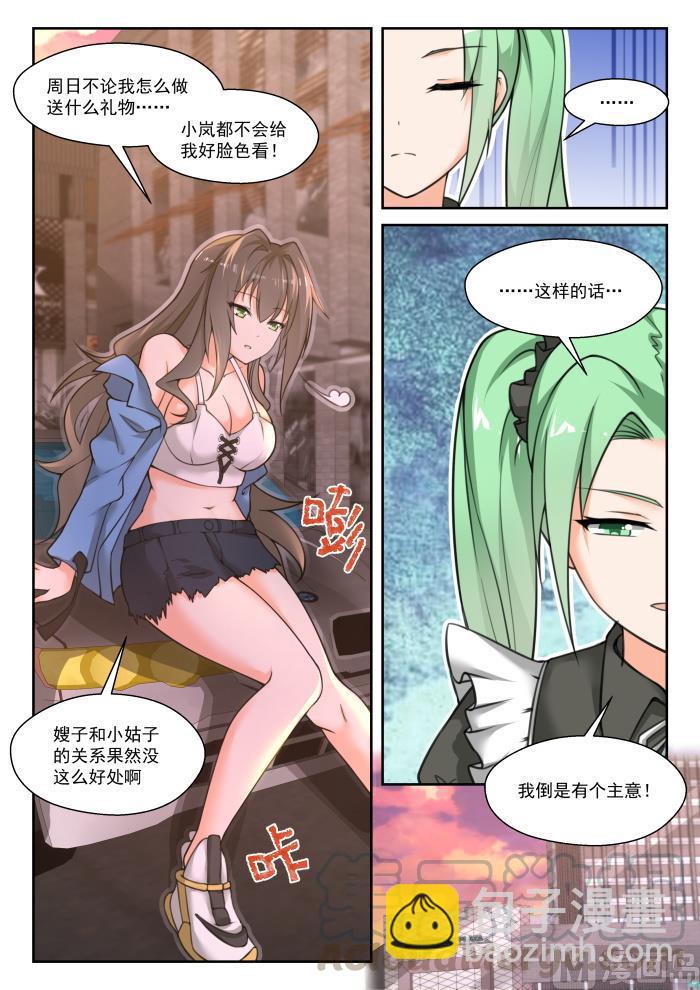 女子学院的男生漫画全集免费漫画,【453】总裁的礼物32图