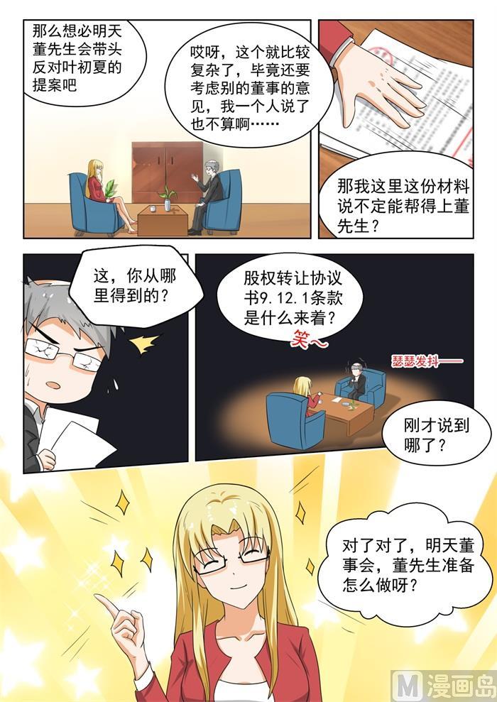 女子学院的男生小说漫画,【170】终局前奏2图