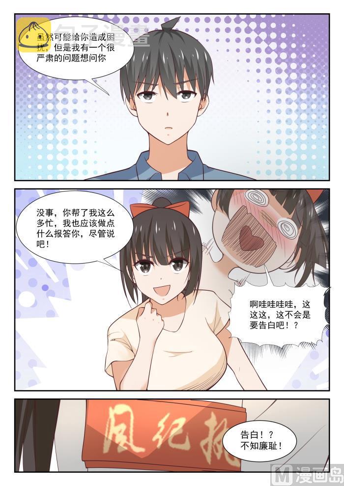 女子学院的男生2漫画,【359】秦枫的请求1图