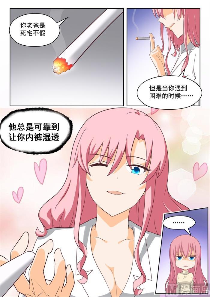 女子学院的男生动漫版漫画,【205】母女对谈（童）2图