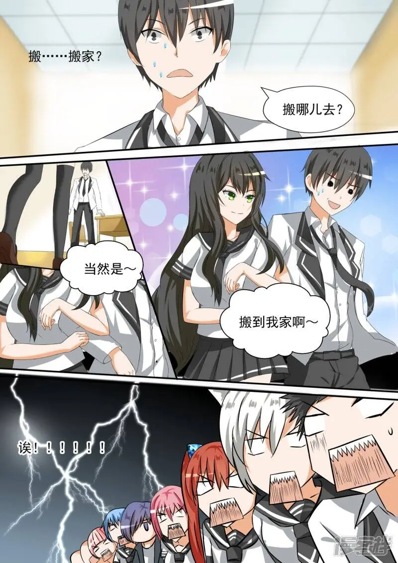 女子学院的男生txt下载漫画,第88话 搬家搬家2图