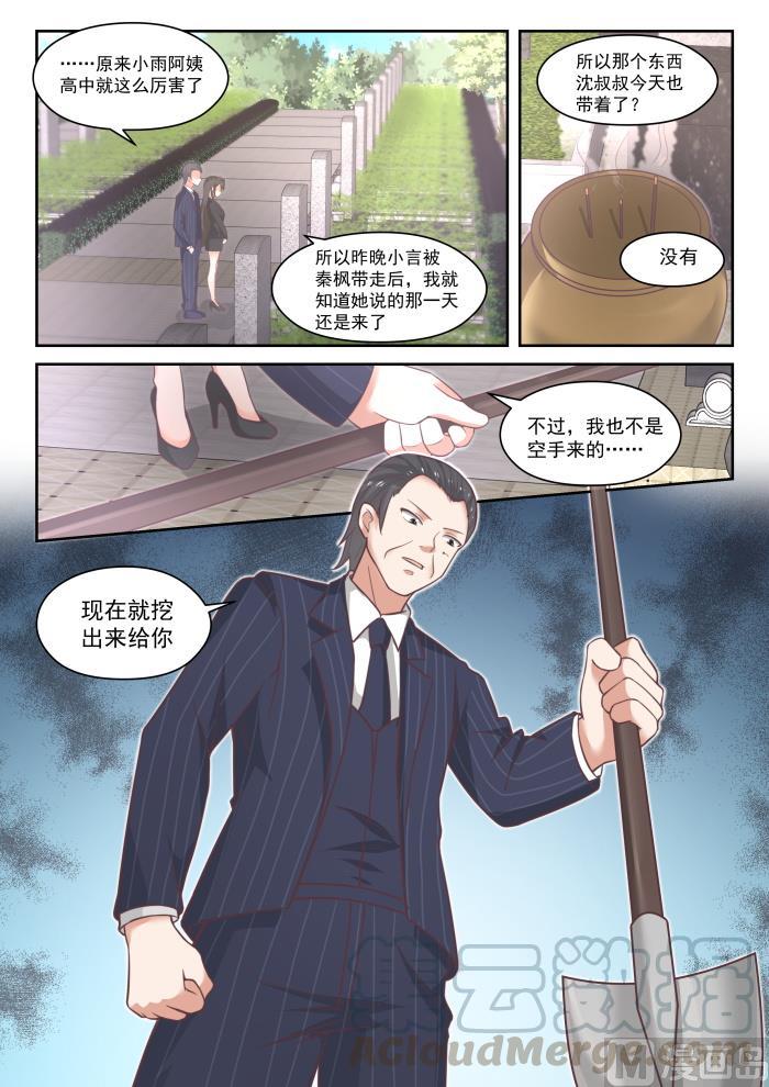 女子学院的男生免费阅读 漫画在线看漫画,【445】必要的东西1图