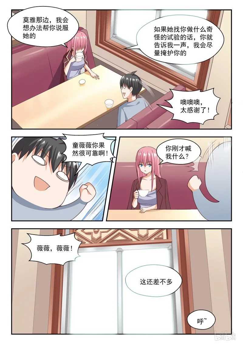 女子学院的男生免费阅读全集下拉式漫画,【260】聪明的女人2图