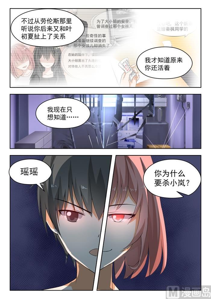 女子学院的男生小说漫画,【187】久别重逢1图