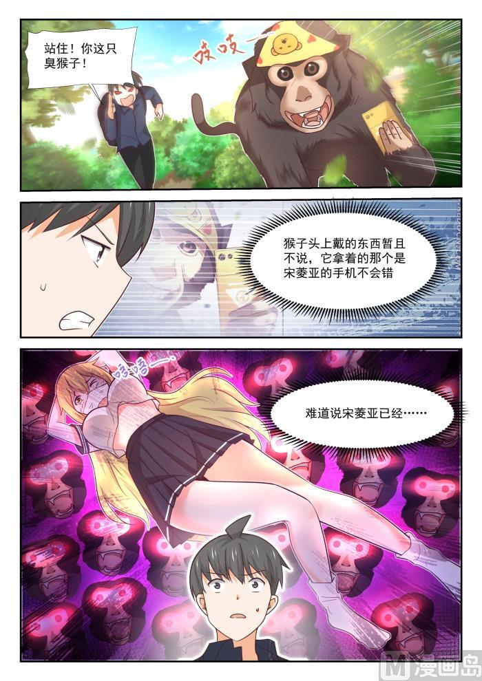 女子学院的男生免费阅读漫画在线看漫画,【376】猴王2图