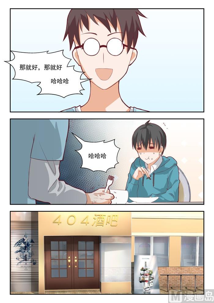 女子学院的男生2漫画,【199】受到邀请1图